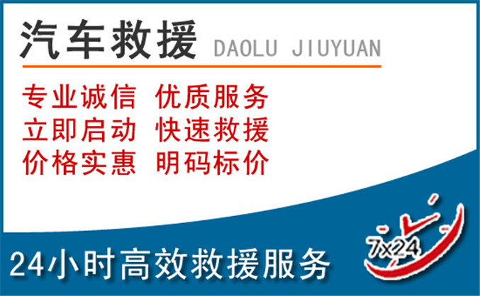 奇台汽车救援