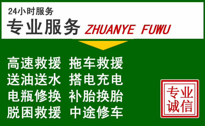 奇台附近汽车道路救援 奇台附近汽车道路救援