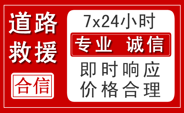 奇台新能源汽车救援